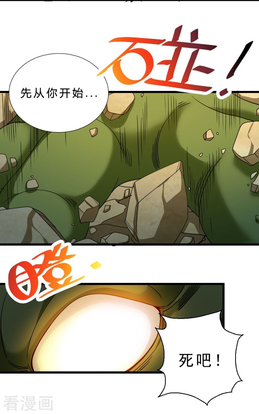 第57话首领的愤怒！-不思议异界游侠-雷霆游戏（第26张）